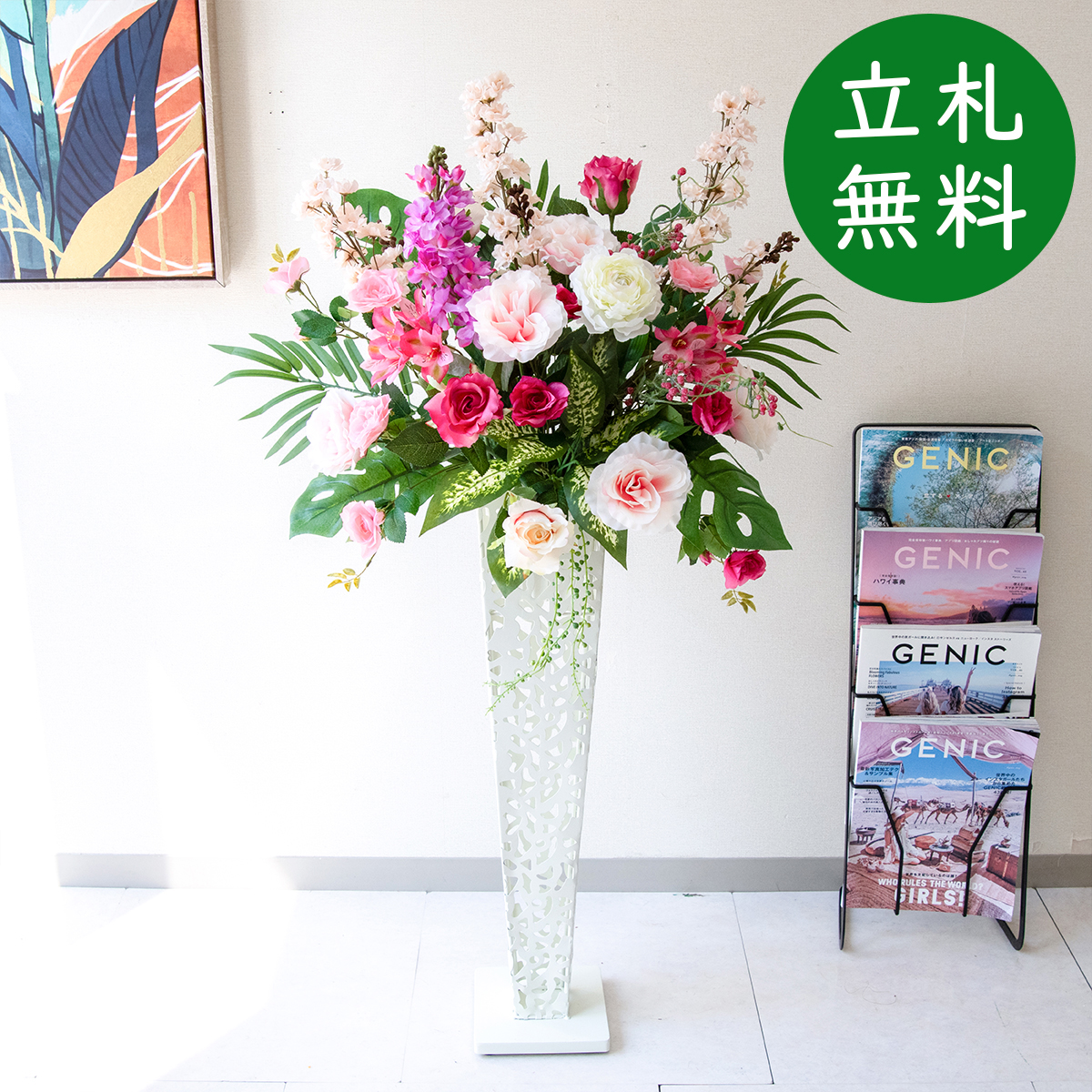 【立札無料】造花スタンド H約110cm / 開店祝い 開業祝い 祝い花 空間装飾 店舗装飾/PA974-IR72WH
