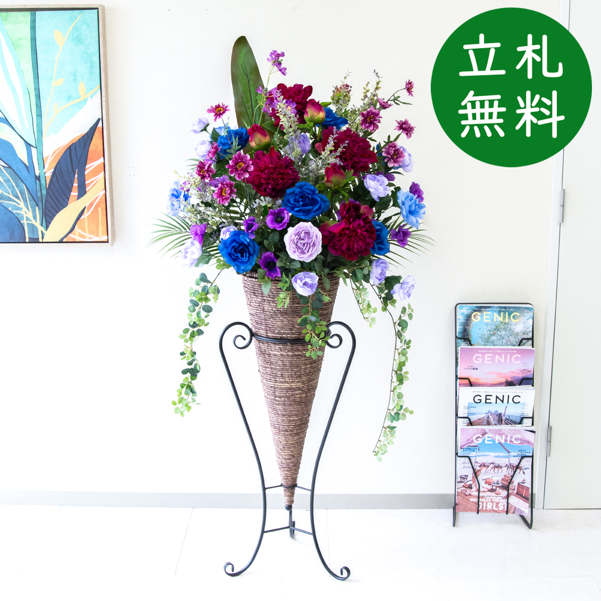 【立札無料】造花スタンド H約150cm / 開店祝い 開業祝い 祝い花 空間装飾 店舗装飾/PA980-CON90DB