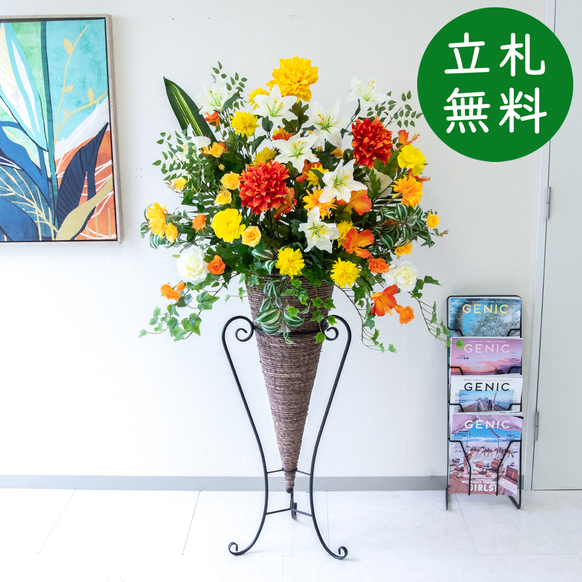 【立札無料】造花スタンド H約150cm / 開店祝い 開業祝い 祝い花 空間装飾 店舗装飾/PA981-CON90DB