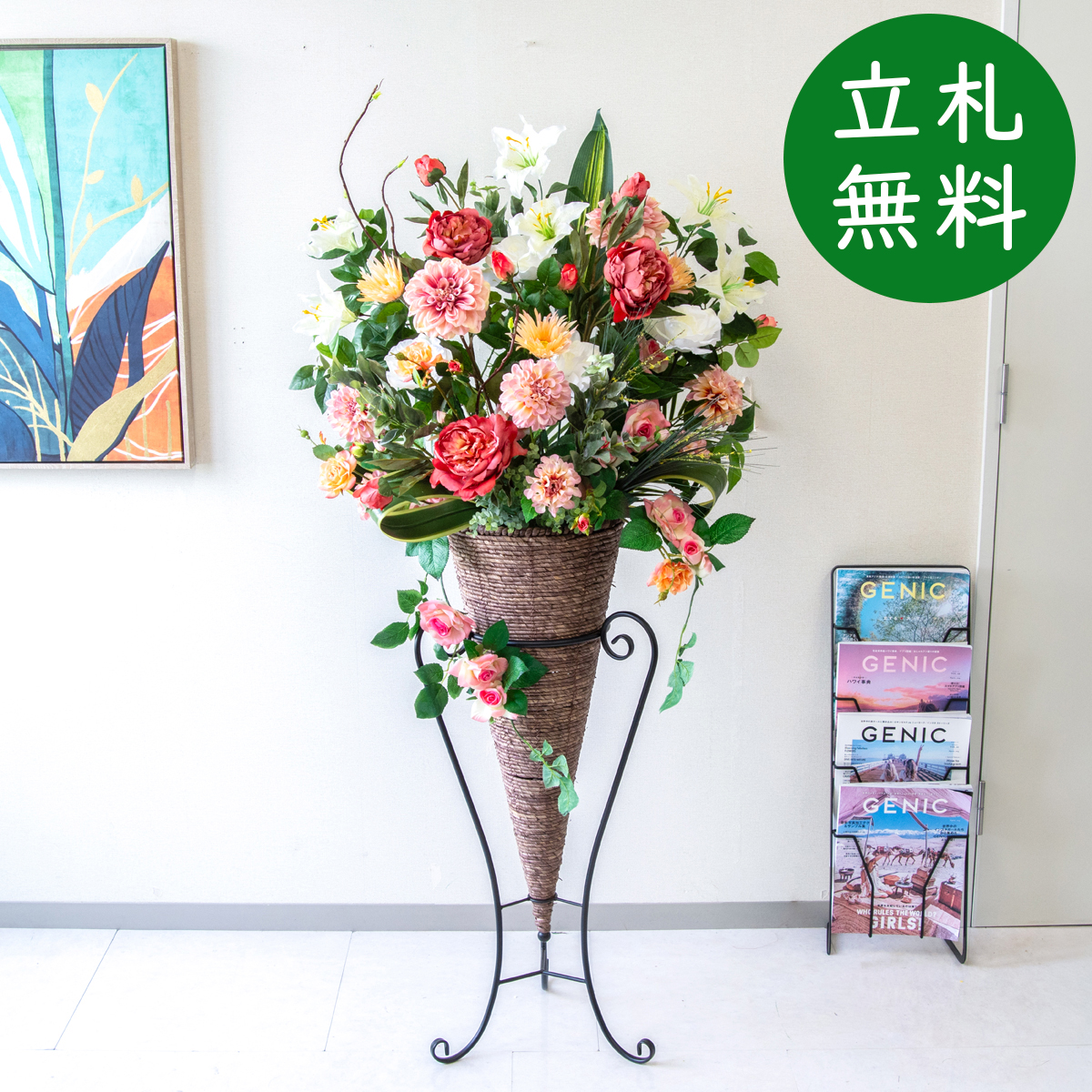 【立札無料】造花スタンド H約150cm / 開店祝い 開業祝い 祝い花 空間装飾 店舗装飾/PA990-CON90DB