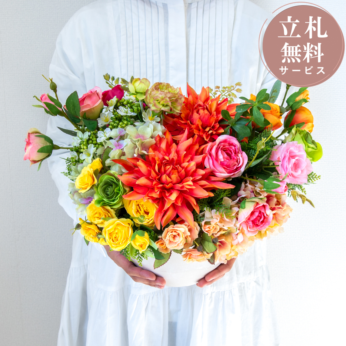 造花アレンジメント 高さ34cm プラスチック合成樹脂鉢 / フラワー アレンジ 開店祝い 祝い花 開店花 開店 開業 移転 祝い ギフト プレゼント フェイク テーブル 装飾 置き型 立札無料 (PAS014)