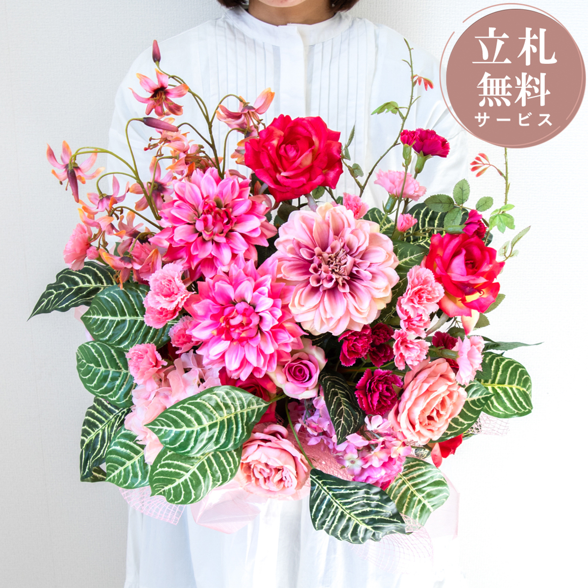 造花アレンジメント 高さ45cm / フラワー アレンジ 開店祝い 祝い花 開店花 開店 開業 移転 祝い ギフト プレゼント フェイク テーブル 装飾 置き型 立札無料 (PAS085)