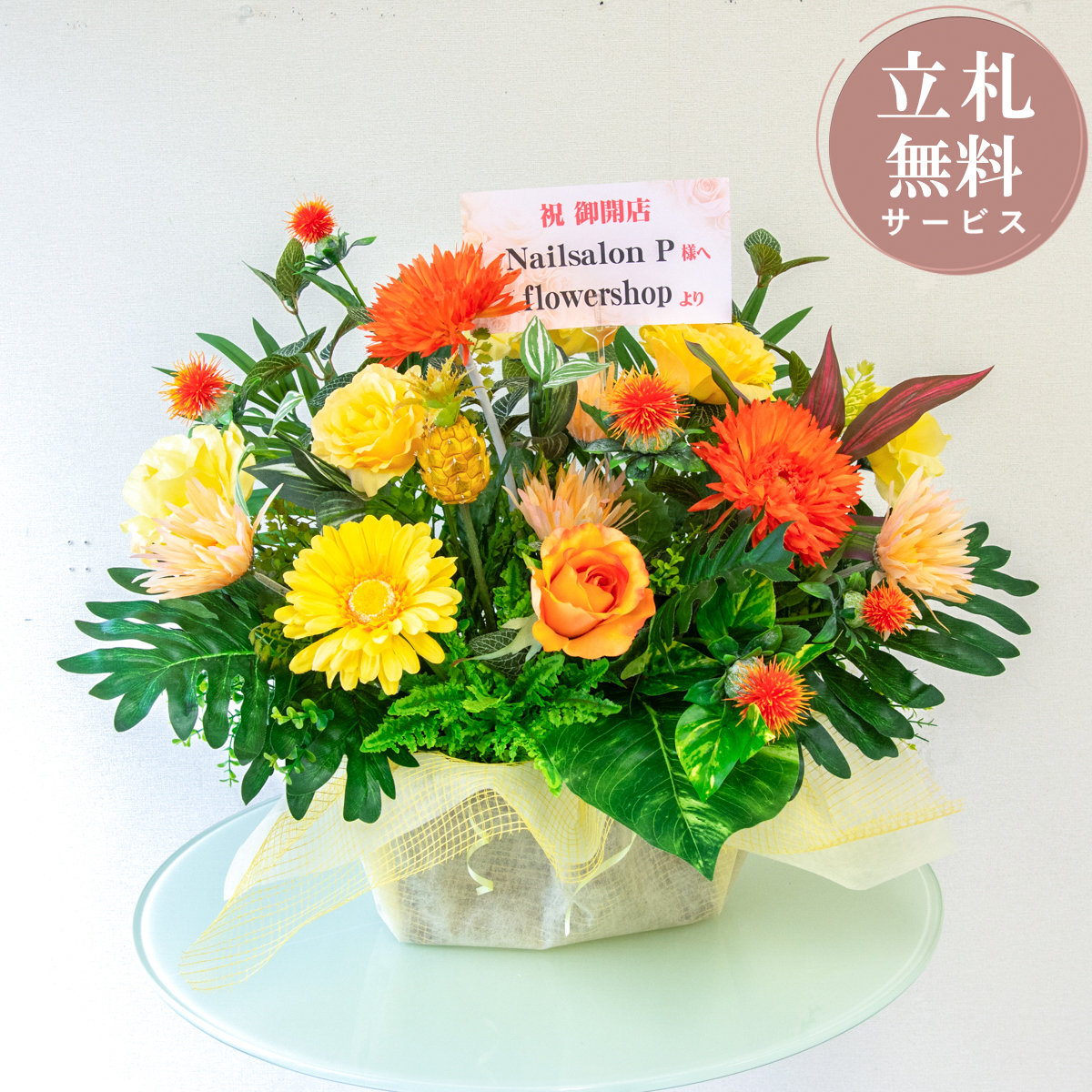 造花アレンジメント 高さ50cm   / フラワー アレンジ 開店祝い 祝い花 開店花 開店 開業 移転 祝い ギフト プレゼント フェイク テーブル 装飾 置き型 立札無料  (PAS179)