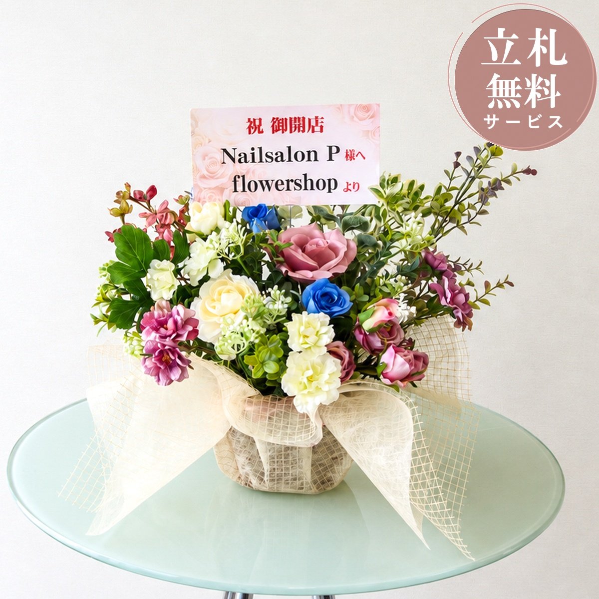 造花アレンジメント H約35cm / フラワー アレンジ 開店祝い 祝い花 開店花 開店 開業 移転 祝い ギフト プレゼント フェイク テーブル 装飾 置き型 立札無料 (PAS226)