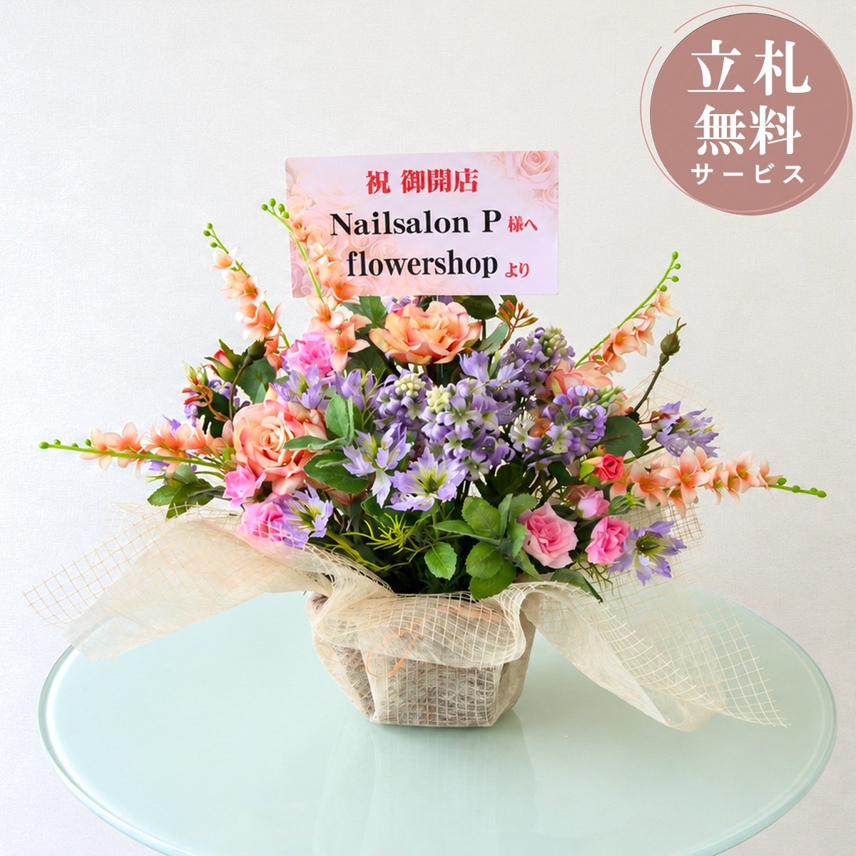 造花アレンジメント H約45cm / フラワー アレンジ 開店祝い 祝い花 開店花 開店 開業 移転 祝い ギフト プレゼント フェイク テーブル 装飾 置き型 立札無料 (PAS227)