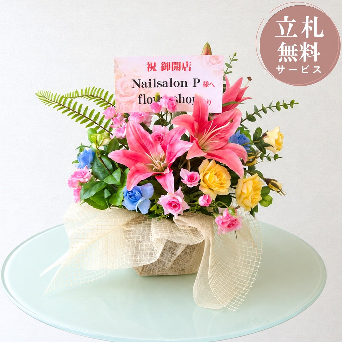 造花アレンジメント H約40cm / フラワー アレンジ 開店祝い 祝い花 開店花 開店 開業 移転 祝い ギフト プレゼント フェイク テーブル 装飾 置き型 立札無料 (PAS228)
