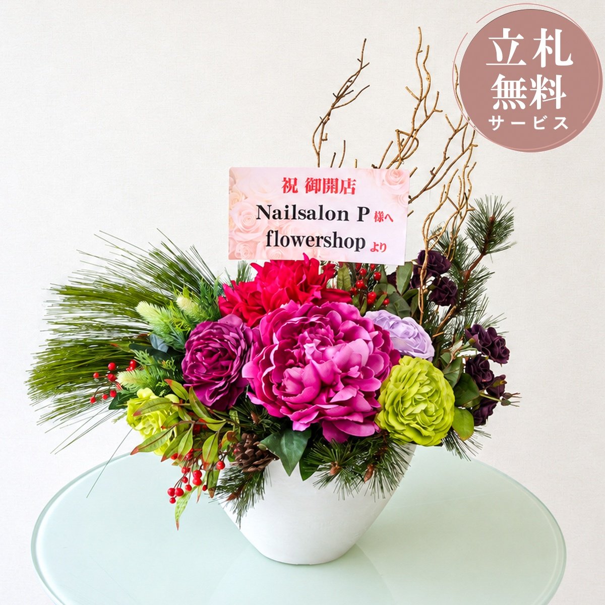 造花アレンジメント H約50cm / フラワー アレンジ 開店祝い 祝い花 開店花 開店 開業 移転 祝い ギフト プレゼント フェイク テーブル 装飾 置き型 立札無料 (PAS230)