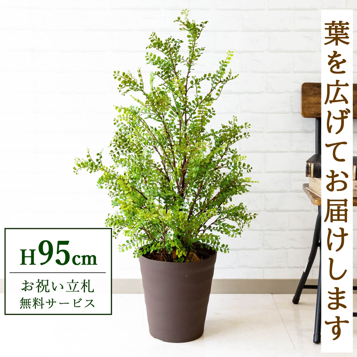 【すぐ飾れる】 フェイクグリーン シルクジャスミン 95cm 鉢付き / 法人・開店祝い 店舗・オフィス装飾 空間演出 立札無料・造花/PG141-B240BR