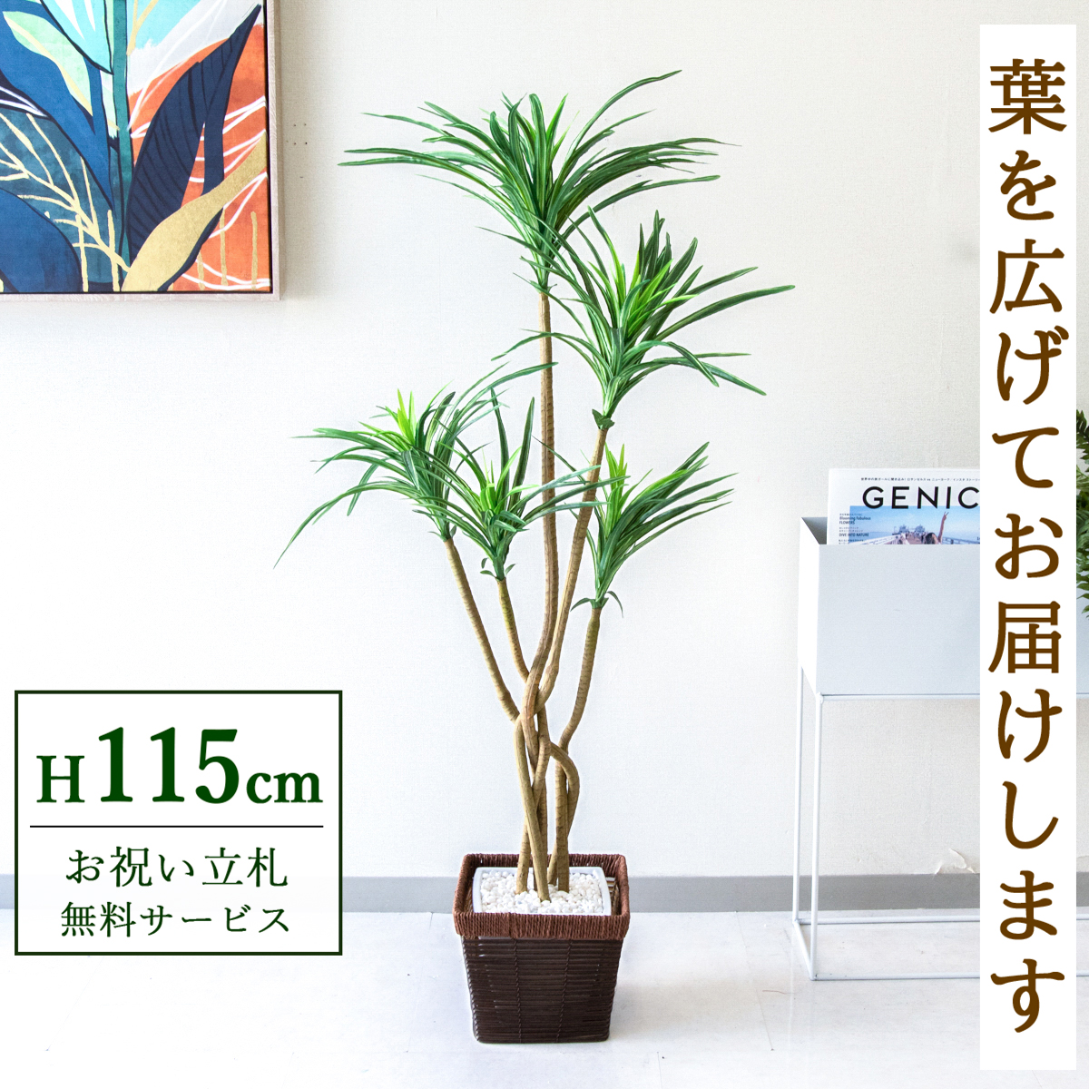 【すぐ飾れる】 フェイクグリーン ユッカ 115cm 鉢付き / 法人・開店祝い 店舗・オフィス装飾 空間演出 立札無料・造花/PG198-KCS21BR