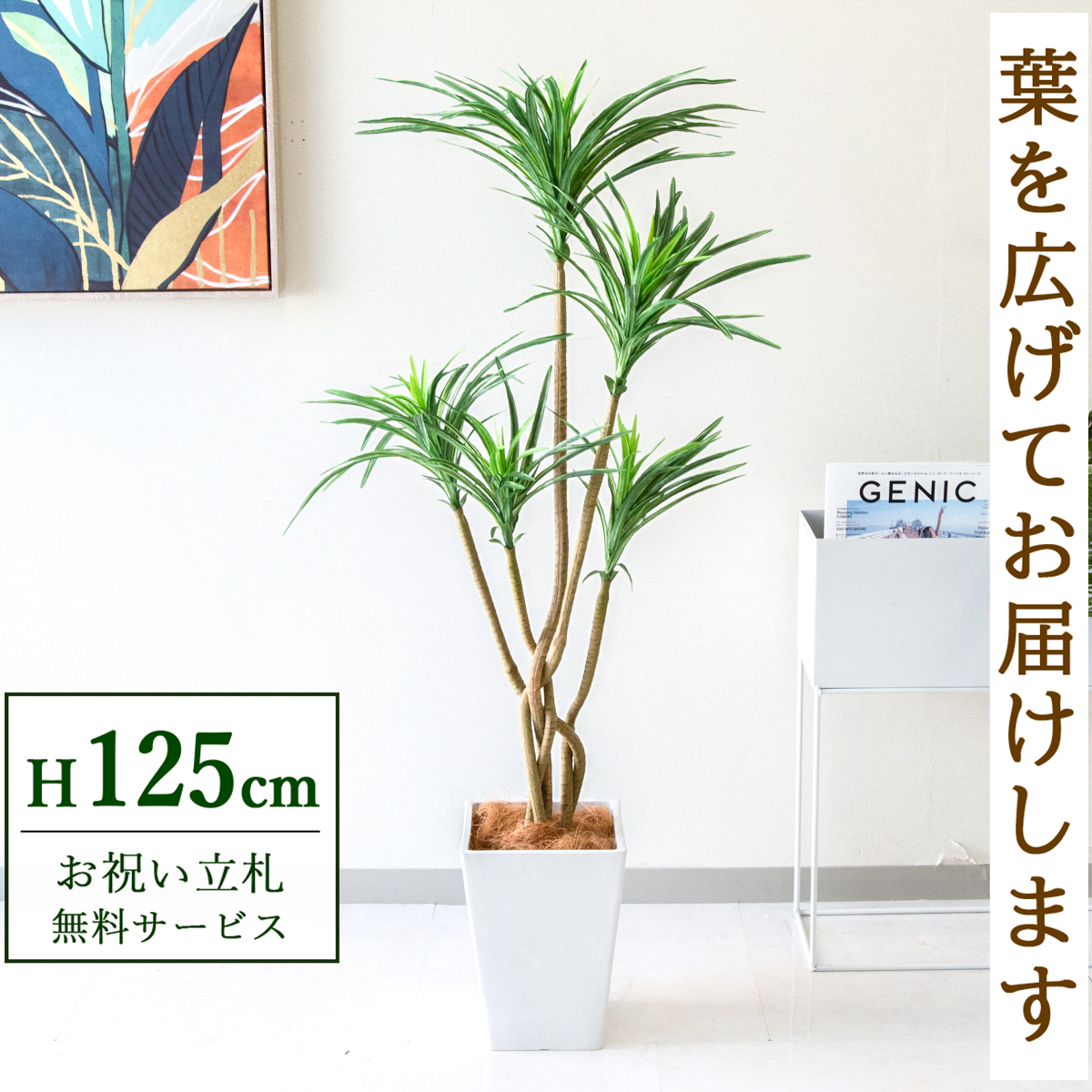 【すぐ飾れる】 フェイクグリーン ユッカ 125cm 鉢付き / 法人・開店祝い 店舗・オフィス装飾 空間演出 立札無料・造花/PG198-Q20WH