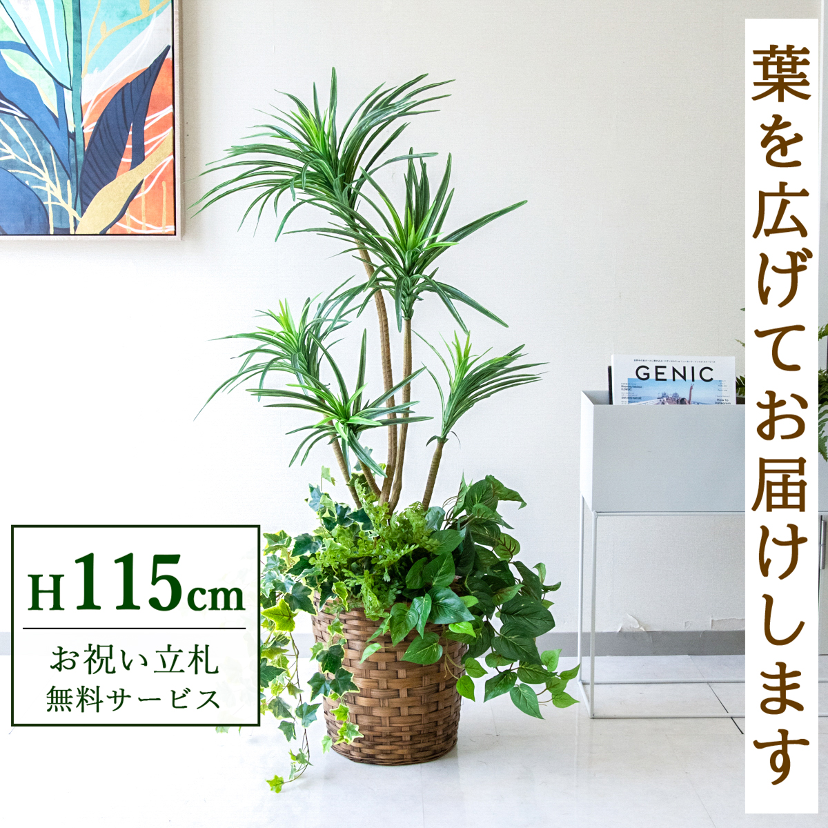 【すぐ飾れる】 フェイクグリーン ユッカ 115cm 鉢付き / 法人・開店祝い 店舗・オフィス装飾 空間演出 立札無料・造花/PG198-S28-UG1