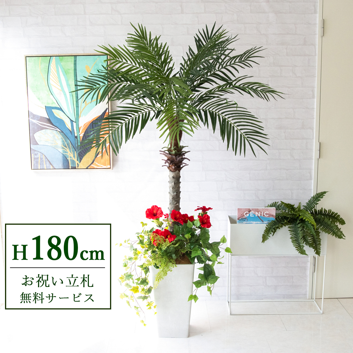 【すぐ飾れる】 フェイクグリーン フェニックス パームツリー ヤシの木 180cm 大型 2分割 鉢付き / 法人・開店祝い 店舗・オフィス装飾 空間演出 立札無料・造花/PG212-Q25WH-UG1-UF1