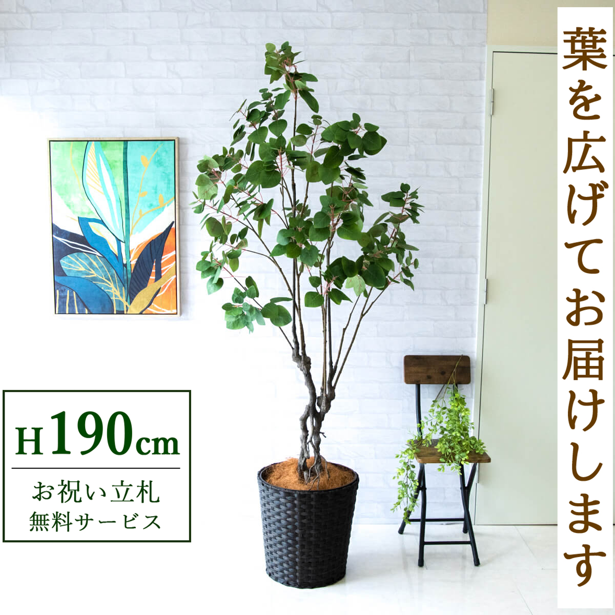 【すぐ飾れる】 フェイクグリーン スモークツリー 190cm 大型 鉢付き / 法人・開店祝い 店舗・オフィス装飾 空間演出 立札無料・造花/PG232-MEL38DB