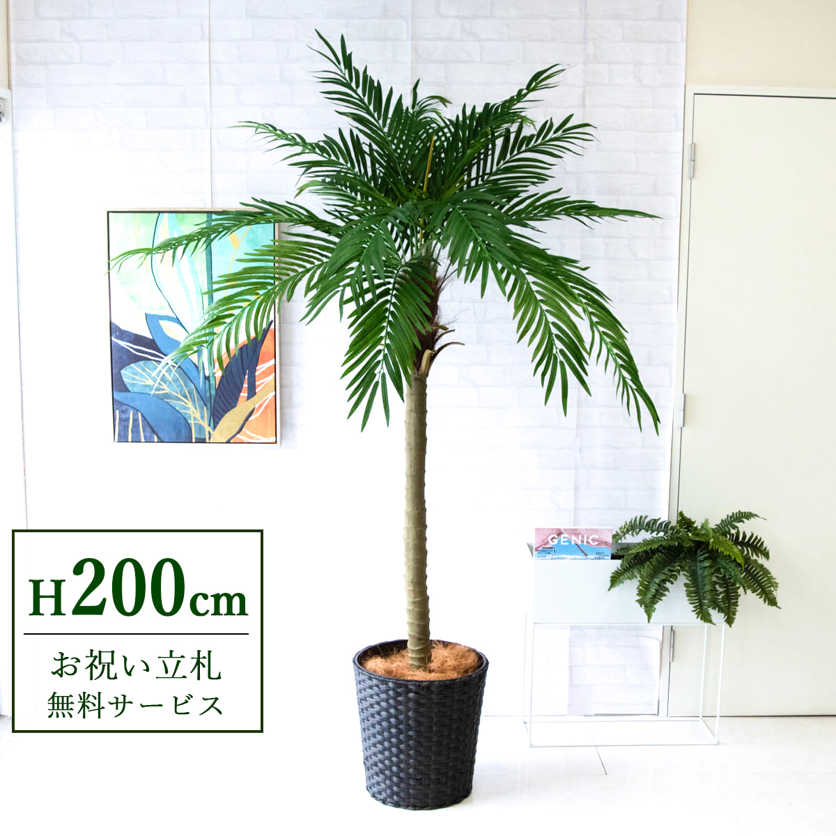 【すぐ飾れる】 フェイクグリーン フェニックス パームツリー ヤシの木 200cm 大型 2分割 鉢付き / 法人・開店祝い 店舗・オフィス装飾 空間演出 立札無料・造花/PG248-MEL38DB