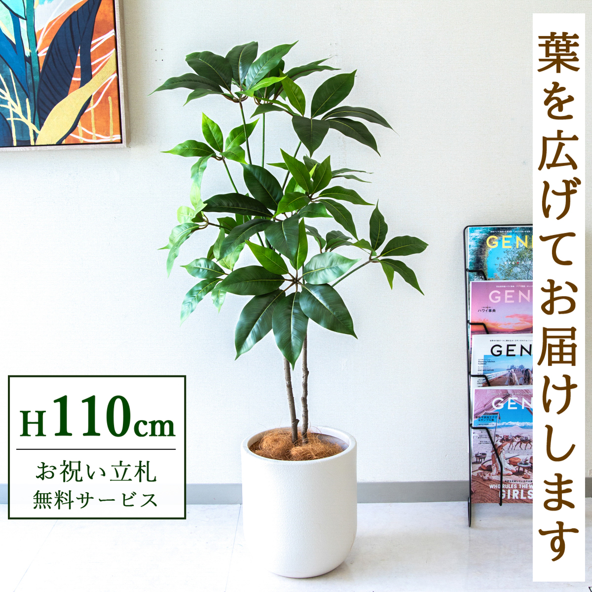 【すぐ飾れる】 フェイクグリーン ツピタンサス 110cm  鉢付き / 法人・開店祝い 店舗・オフィス装飾 空間演出 立札無料・造花/PG267-CHC25IV