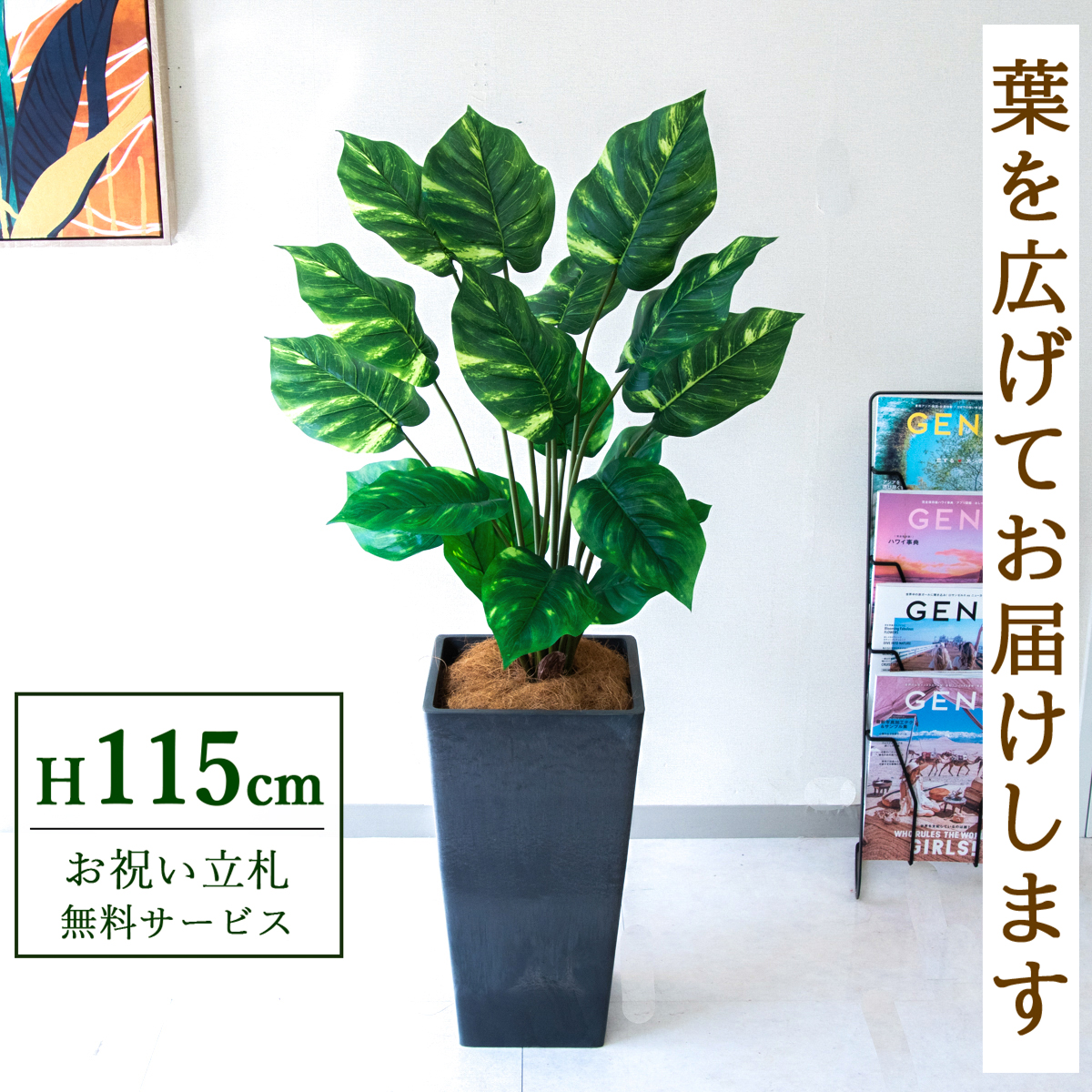 【すぐ飾れる】 フェイクグリーン ポトス 115cm 鉢付き / 法人・開店祝い 店舗・オフィス装飾 空間演出 立札無料・造花/PG290-Q25BK