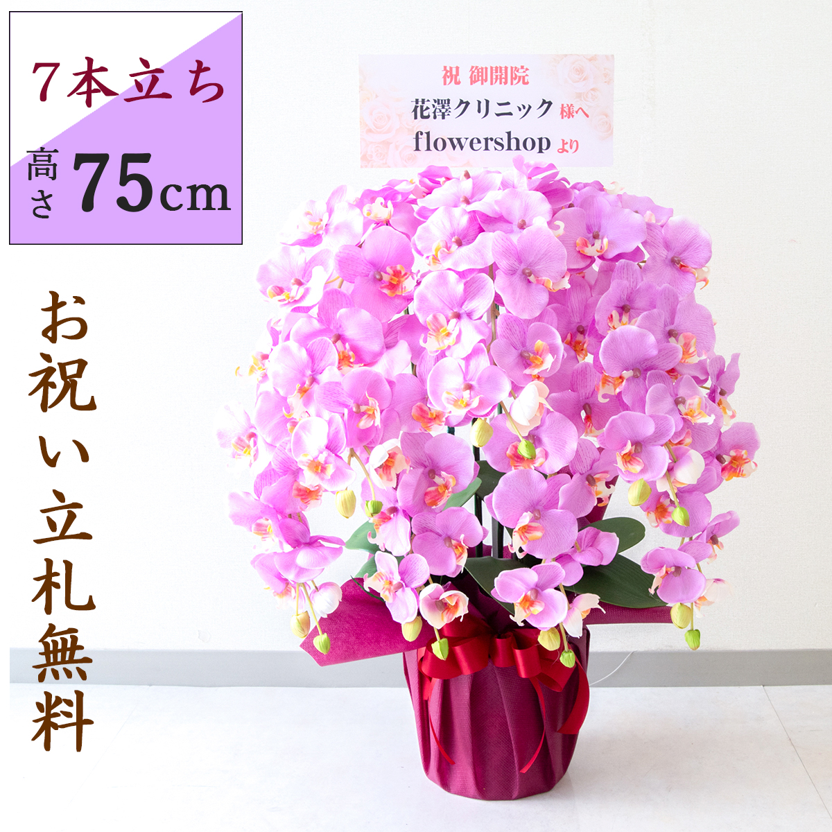 造花 胡蝶蘭/7本立ち/ラベンダー/H約75cm/フェイク 開店祝い 開院祝い 開業祝い 新築祝い 開店花 お祝い花 鉢植え 立札無料 プレゼント 贈答 就任 栄転 昇進 お祝い ギフト 移転 就任【PK703-PURWRAP】