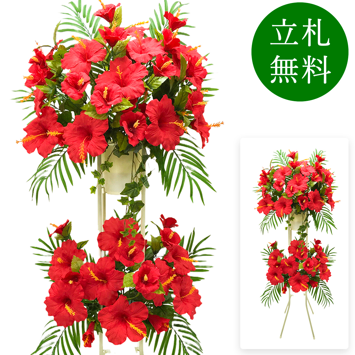 造花 祝い花 開店花 スタンド花 アレンジ 開店 開業 移転 フラワー ギフト プレゼント アレンジメント フェイク 店舗 イベント リニューアル オープン 住宅展示場 パチンコ店 夏装飾 2万円台 2段スタンド T-2【PS048-2-DANSTAND-WH 造花お祝い二段スタンド花/WHスタンド】