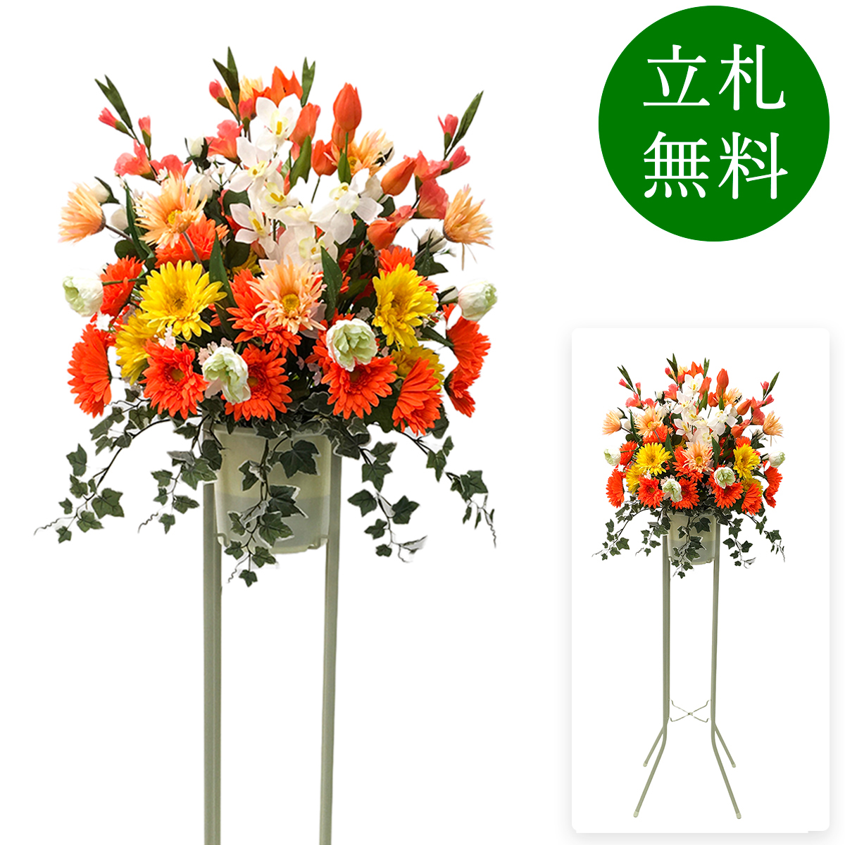 造花 祝い花 開店花 スタンド花 アレンジ 開店 開業 移転 フラワー ギフト プレゼント アレンジメント フェイク 店舗 イベント リニューアル オープン 住宅展示場 パチンコ店 通年 1万円台 1段スタンド T-1【PS050-1-DANSTAND-WH 造花お祝い一段スタンド花/WHスタンド】