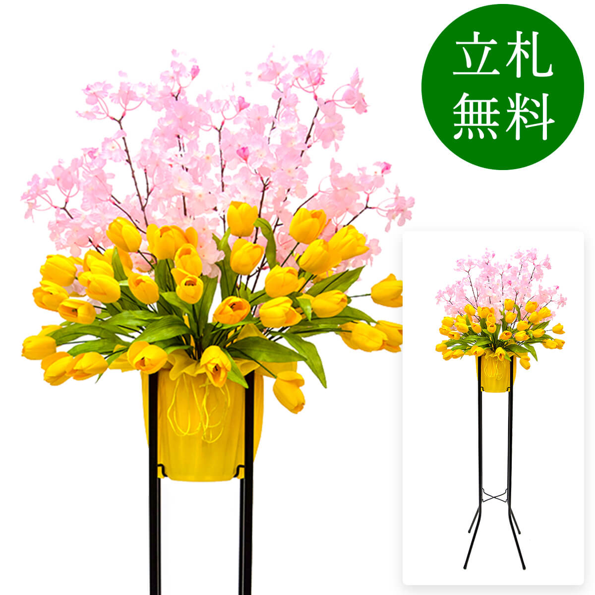 造花 祝い花 開店花 スタンド花 アレンジ 開店 開業 移転 フラワー ギフト プレゼント アレンジメント フェイク 店舗 イベント リニューアル オープン 住宅展示場 パチンコ店 春装飾 1万円台 1段スタンド A-1【PS054-1-DANSTAND-BK 造花お祝い一段スタンド花/BKスタンド】