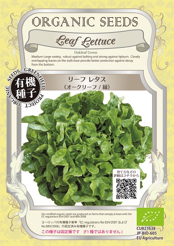 有機種子　オークリーフ緑