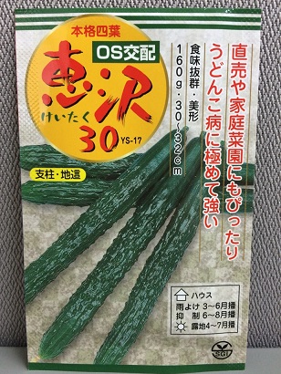 恵沢３０