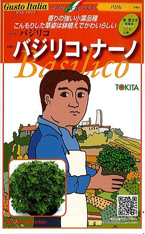 トキタバジリコナーノ