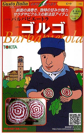 トキタゴルゴ