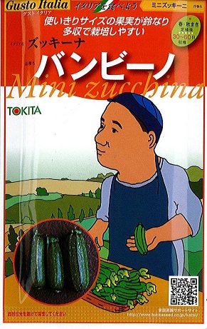 トキタバンビーノ