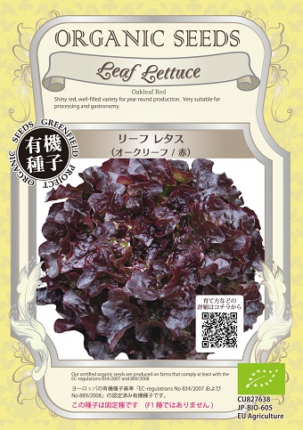 有機種子　オークリーフ赤