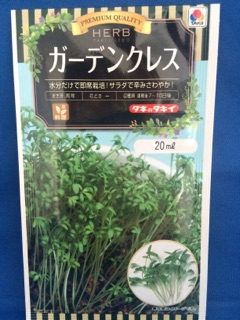 ガーデンクレス