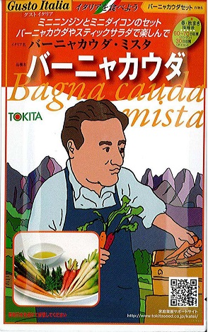 トキタバーニャカウダ