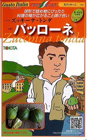 トキタパッローネ