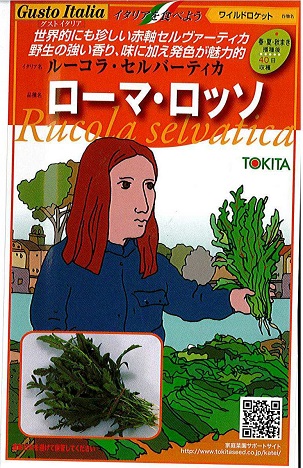 トキタローマロッソ