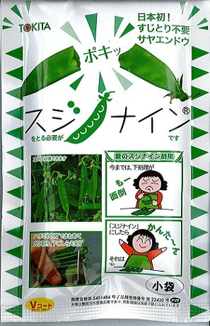 トキタスジナイン