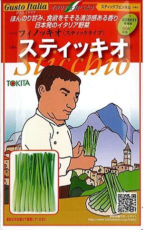 トキタスティッキオ