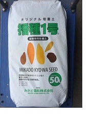 播種1号