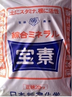 ミネラル宝素