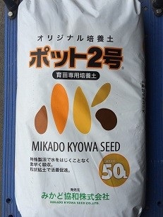 ポット２号