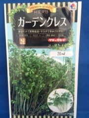 ガーデンクレス