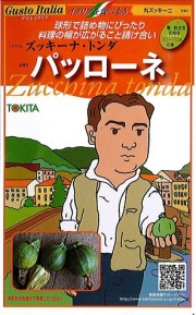 トキタパッローネ