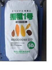 播種1号