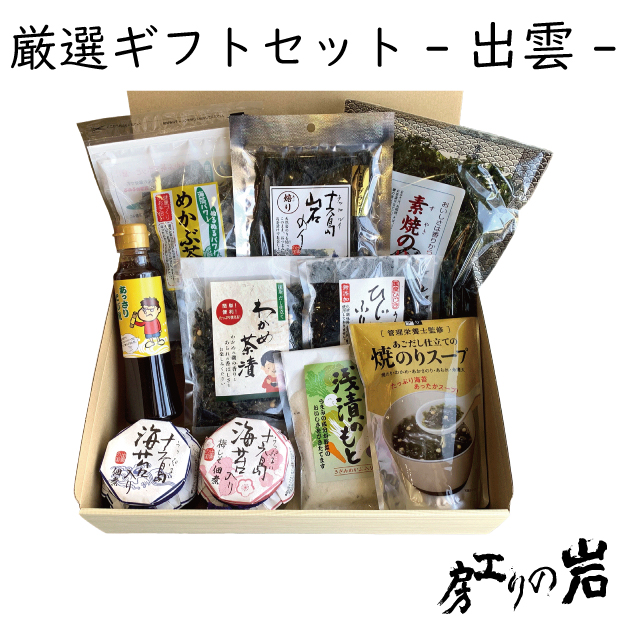 厳選ギフトセット出雲