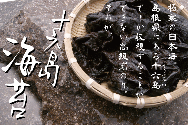 十六島100%佃煮２