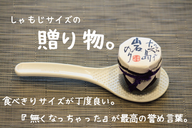 十六島100%佃煮4