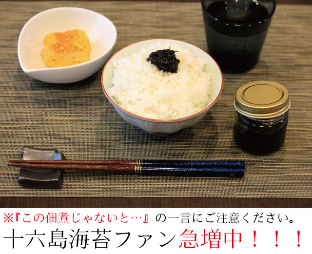 十六島100%佃煮6