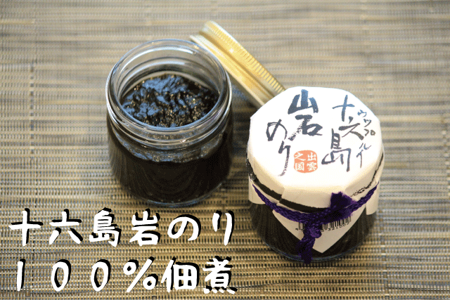 十六島100%佃煮8