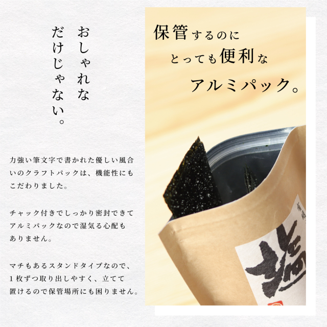 岩のり工房｜味付け海苔 塩(しお)