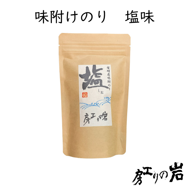 味付け海苔 塩(しお) 8切40枚