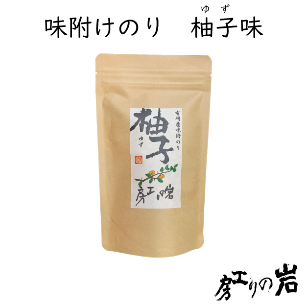 味付け海苔 柚子(ゆず) 8切40枚